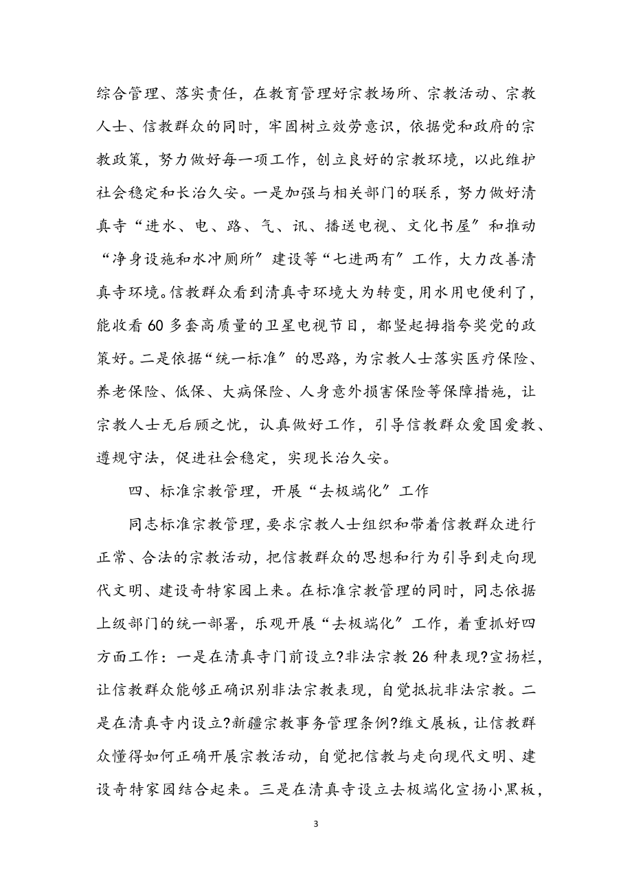 2023年管委会主任先进事迹材料.docx_第3页