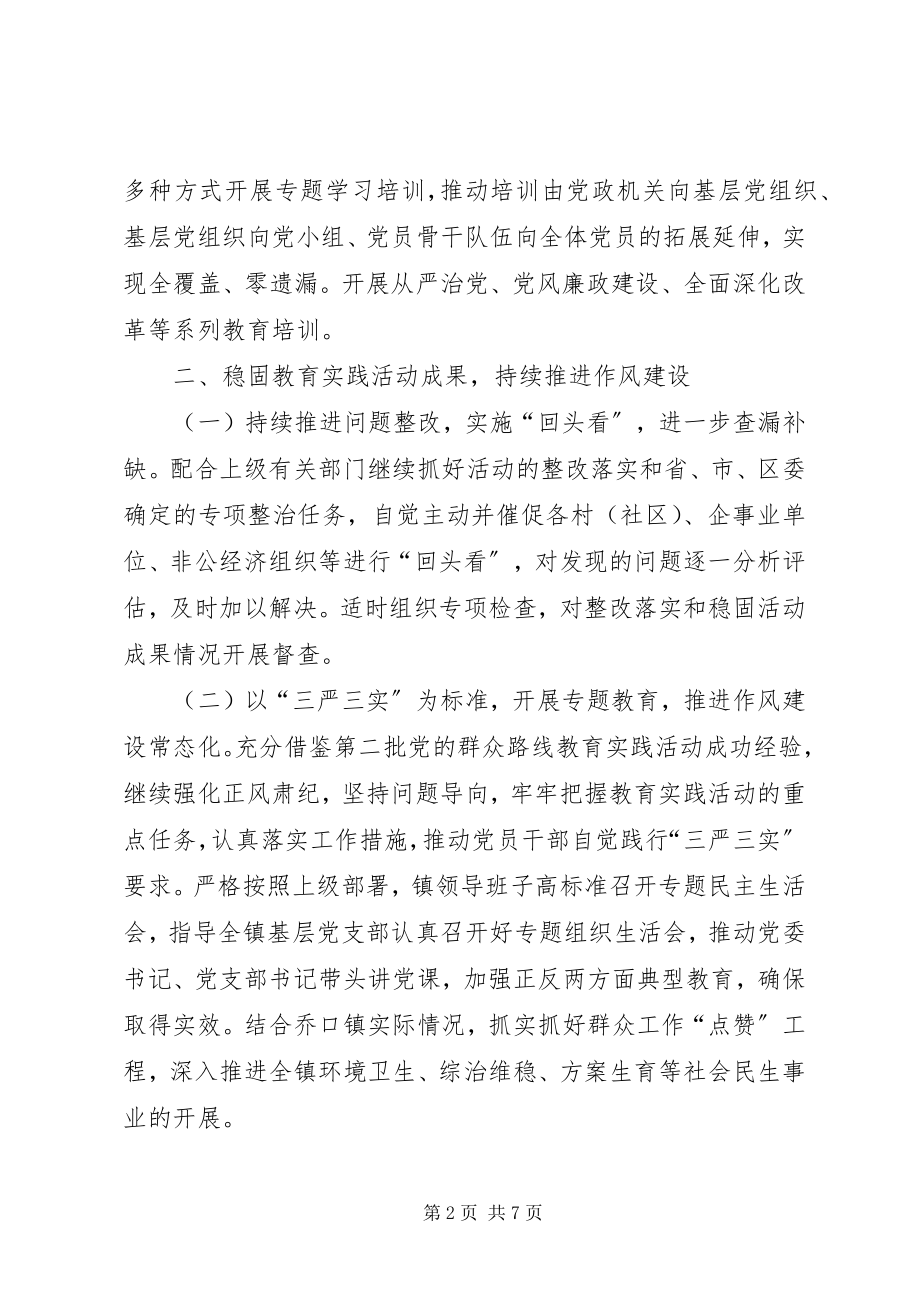 2023年乡镇年度党建工作计划.docx_第2页