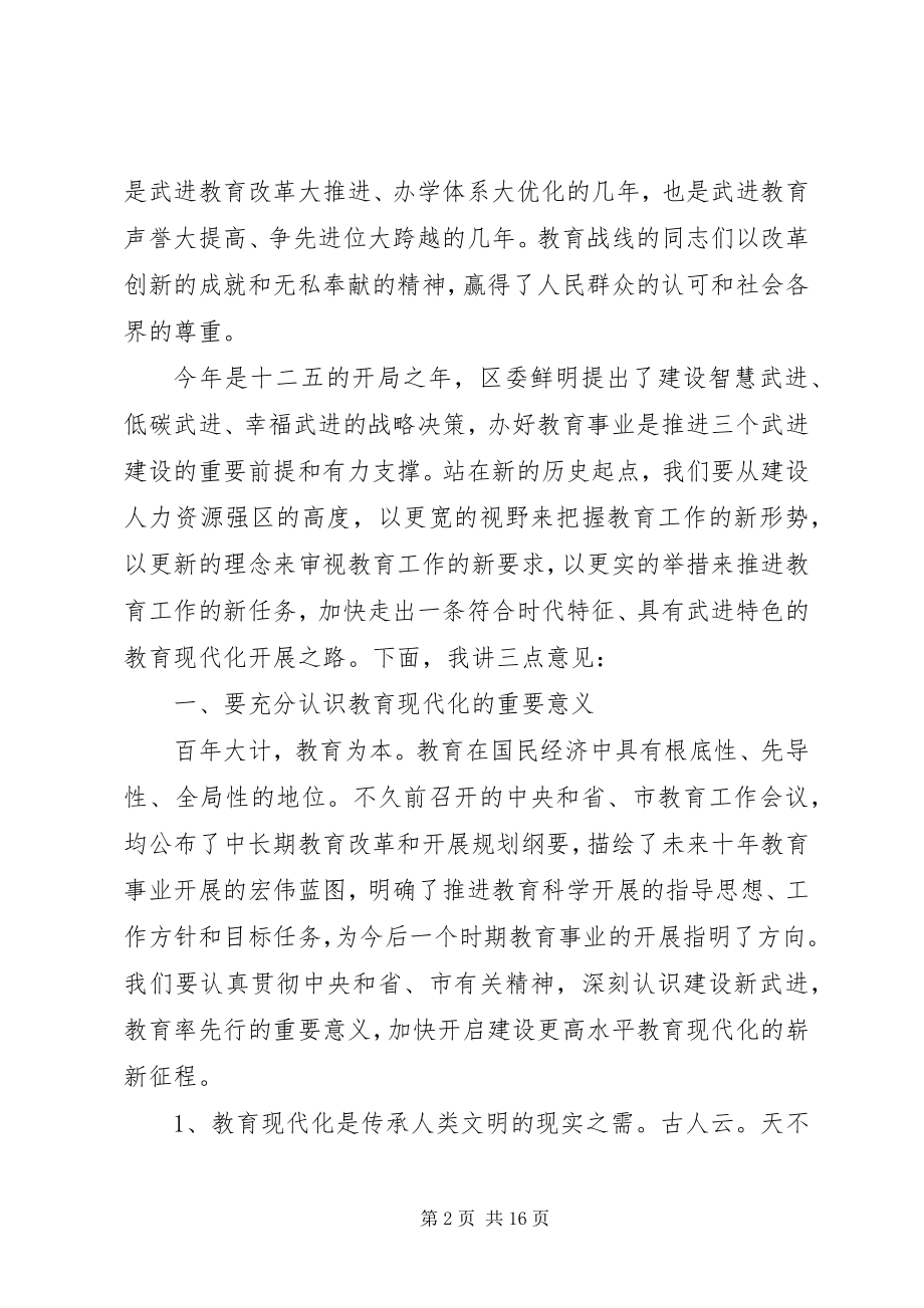 2023年区教育工作会议致辞稿.docx_第2页