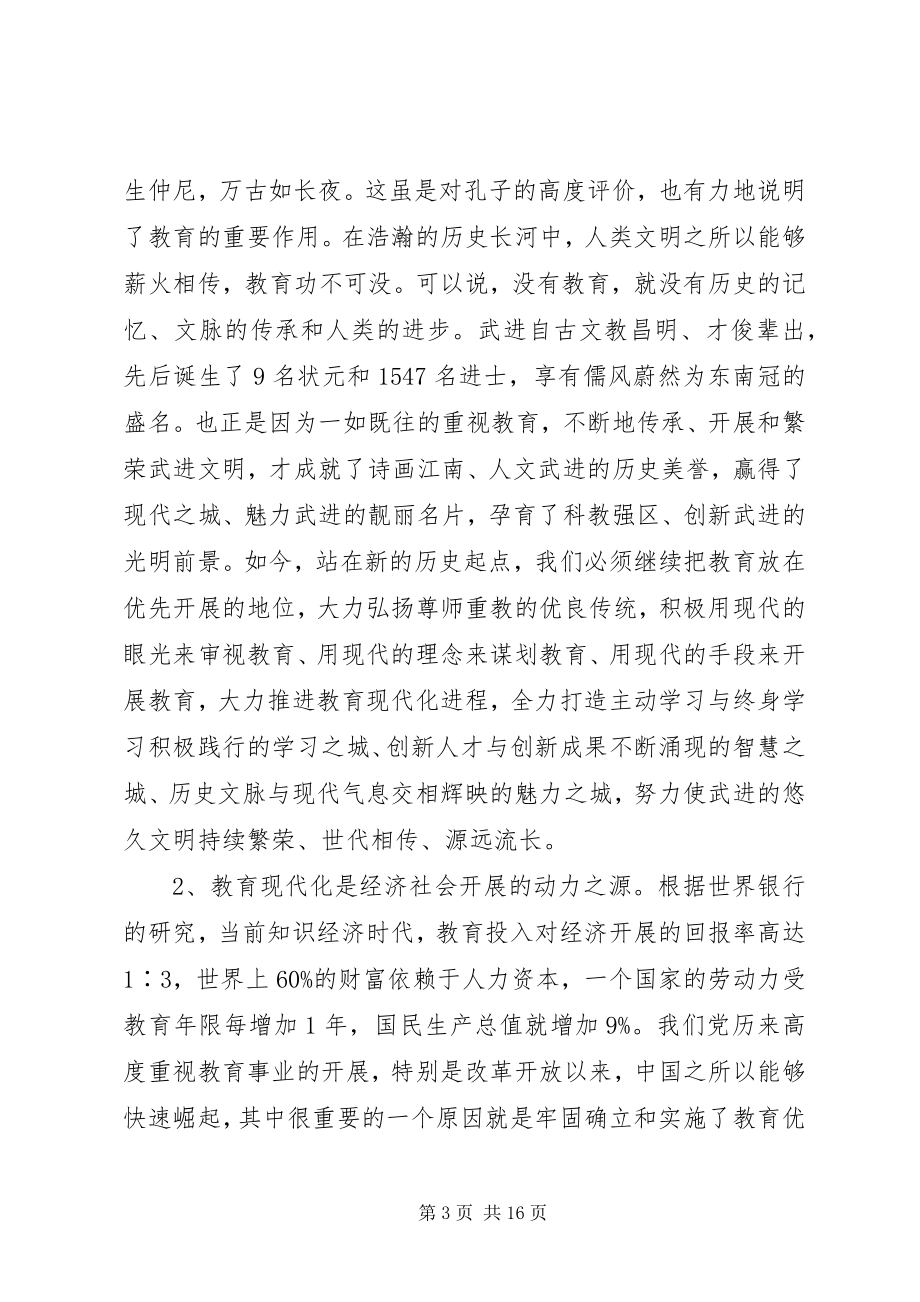 2023年区教育工作会议致辞稿.docx_第3页