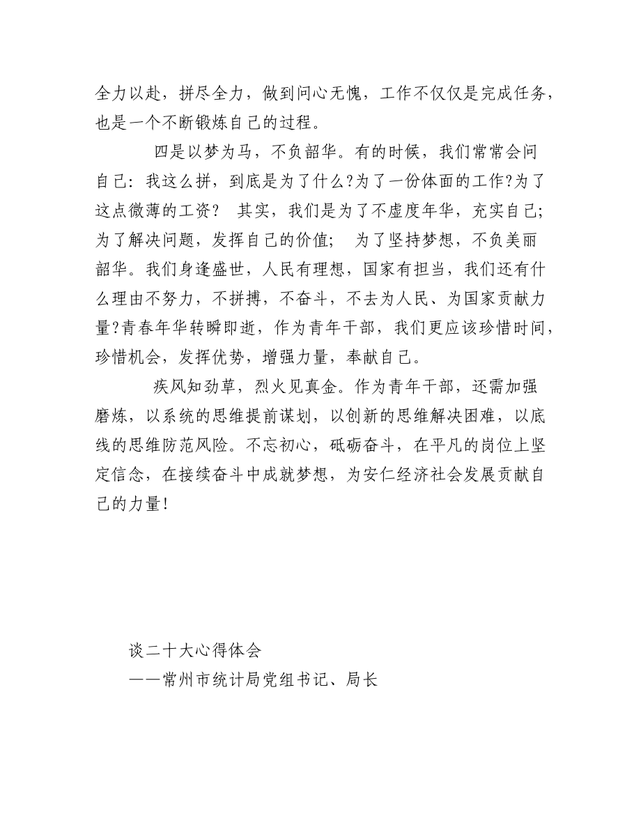 统计局学习党的二十精神心得体会汇编（14篇）.docx_第3页