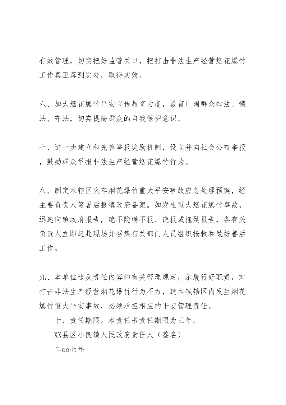 2023年大龙华乡打击非法生产经营烟花爆竹活动实施方案 2.doc_第3页