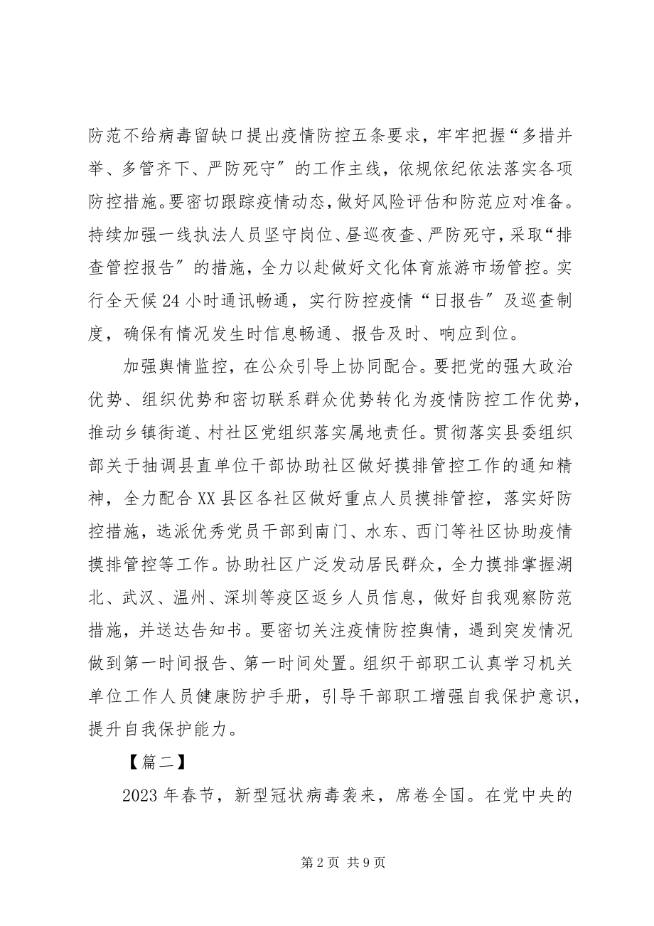 2023年学习打赢新型冠状病毒疫情阻击战指示体会篇.docx_第2页