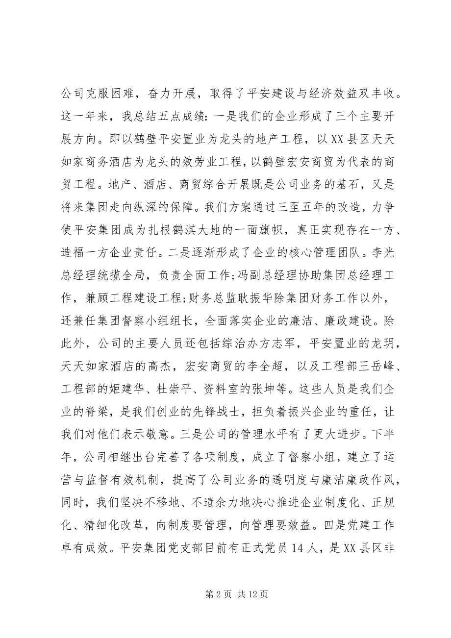 2023年终工作总结会领导致辞材料.docx_第2页