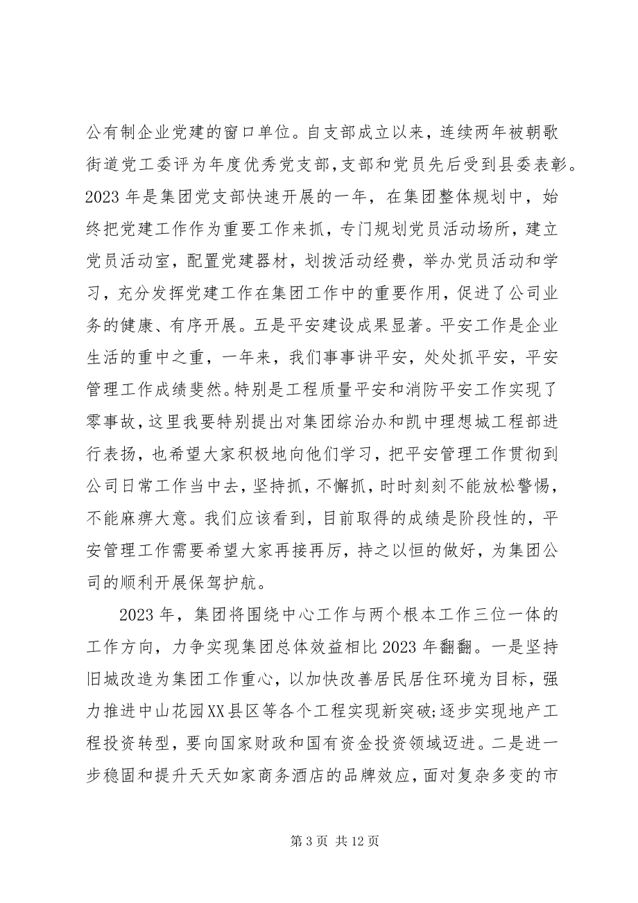 2023年终工作总结会领导致辞材料.docx_第3页