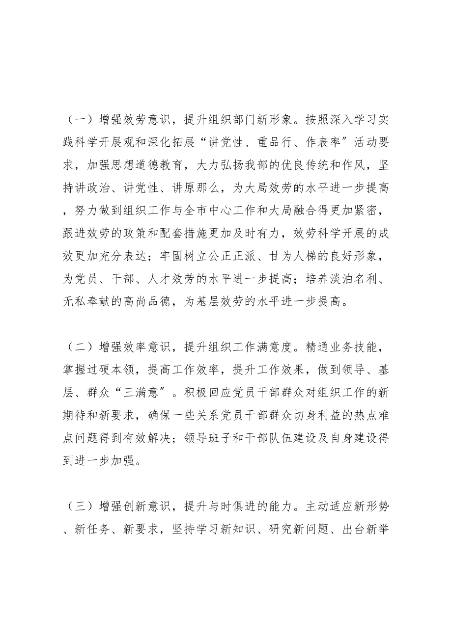 2023年某某乡镇提高组织工作满意度工作实施方案.doc_第2页