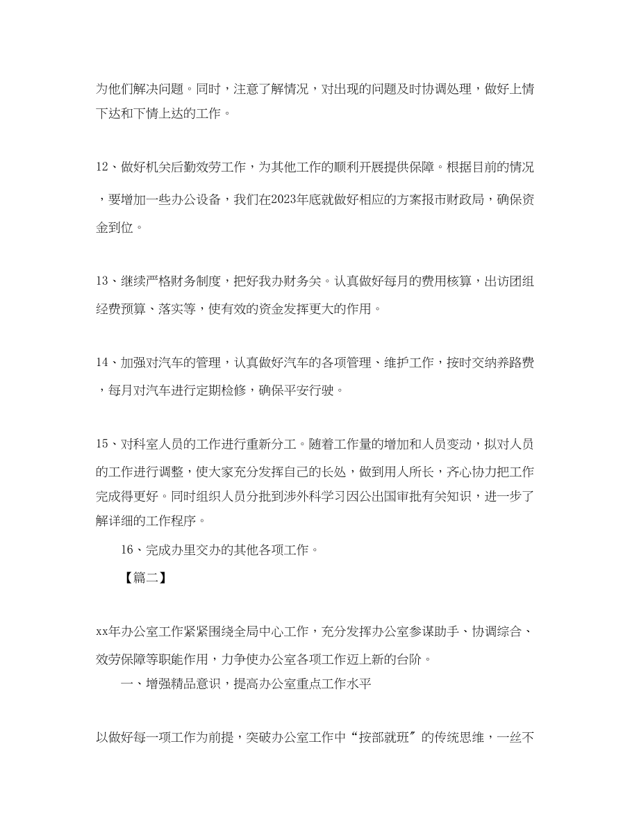 2023年机关单位办公室员工工作计划.docx_第3页