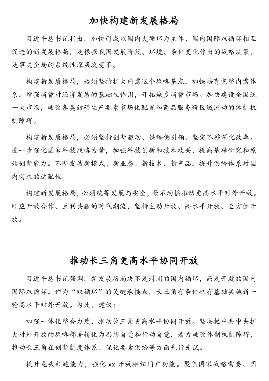 建言“十四五”发言材料汇编（15篇）（范文）.doc_第2页