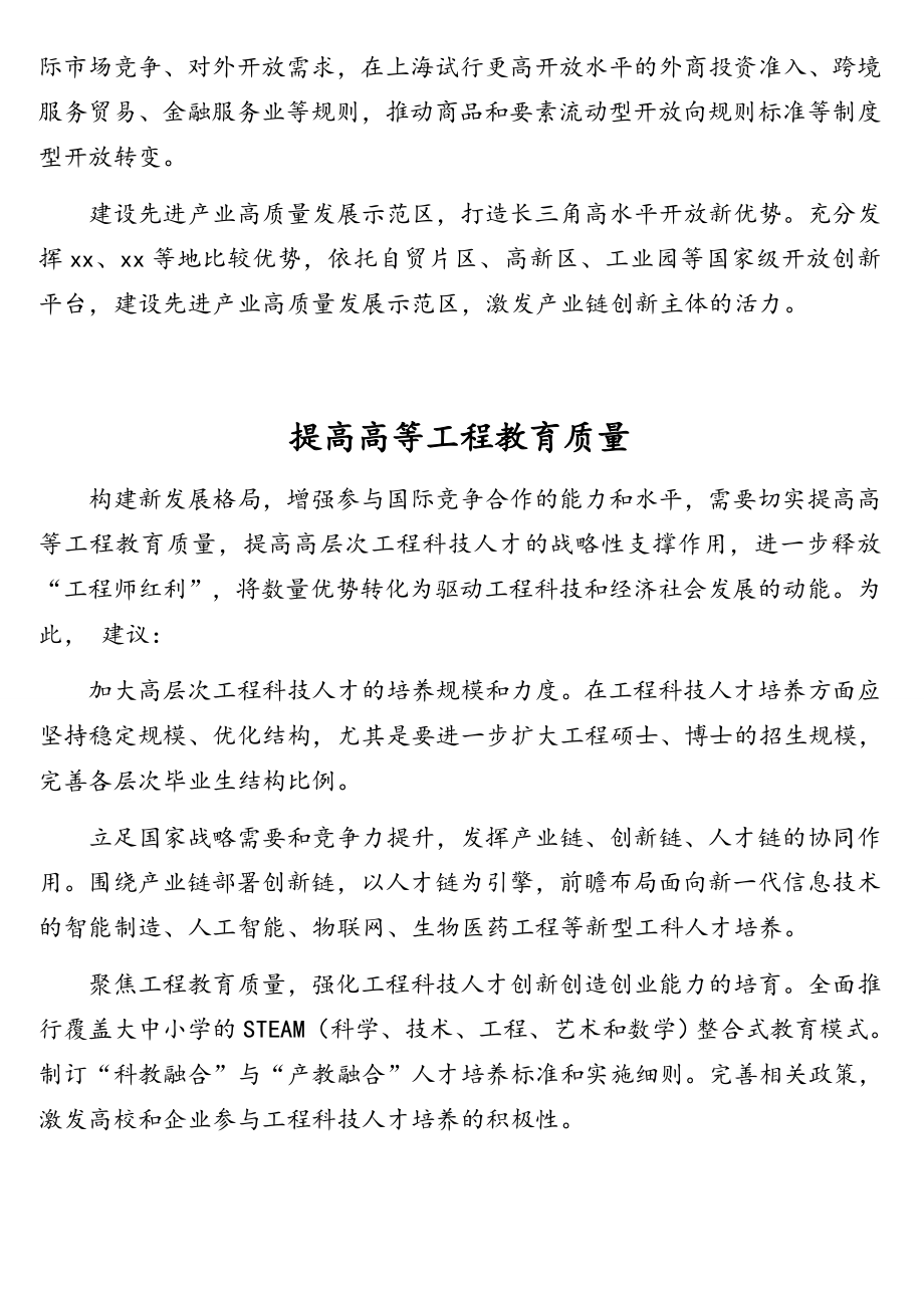 建言“十四五”发言材料汇编（15篇）（范文）.doc_第3页