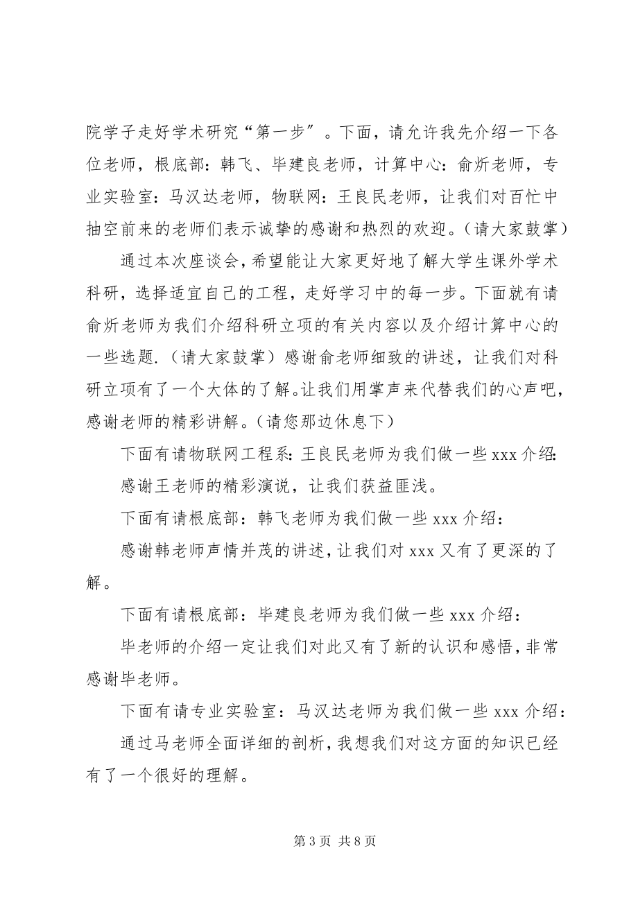 2023年科研立项动员主持稿.docx_第3页