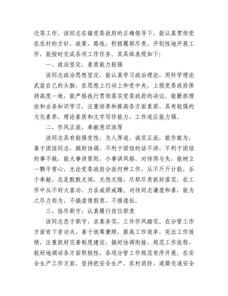 (2篇)乡镇党委组织委员现实表现材料范文.docx_第3页