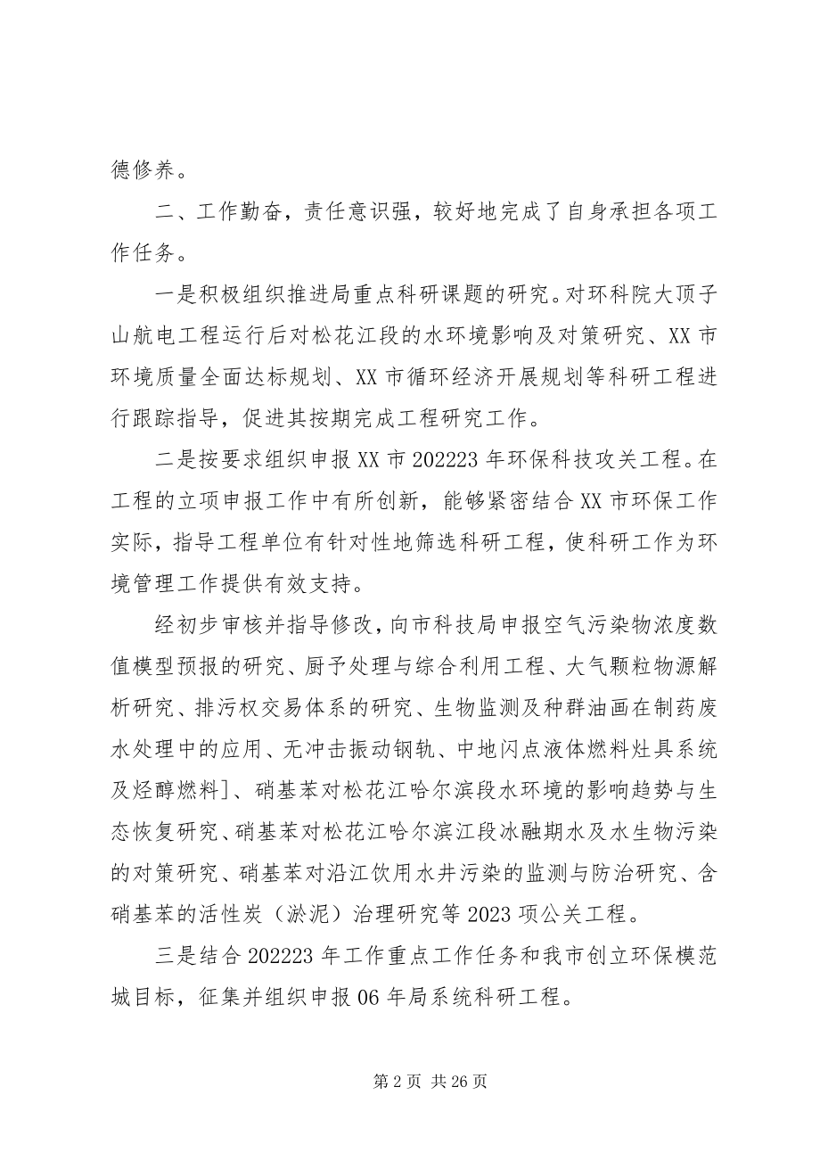 2023年半年环保个人工作总结新编.docx_第2页