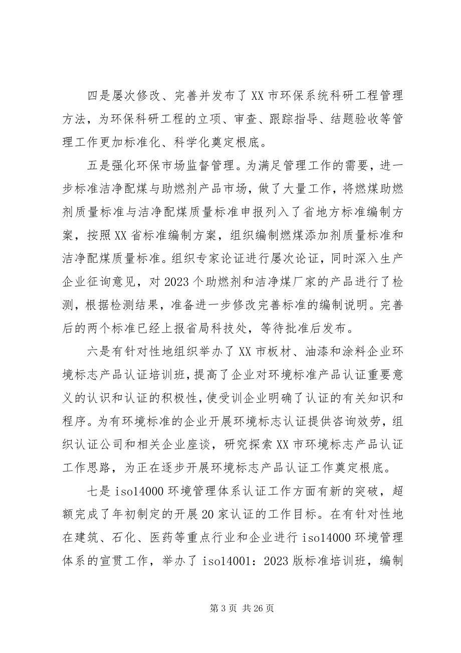 2023年半年环保个人工作总结新编.docx_第3页