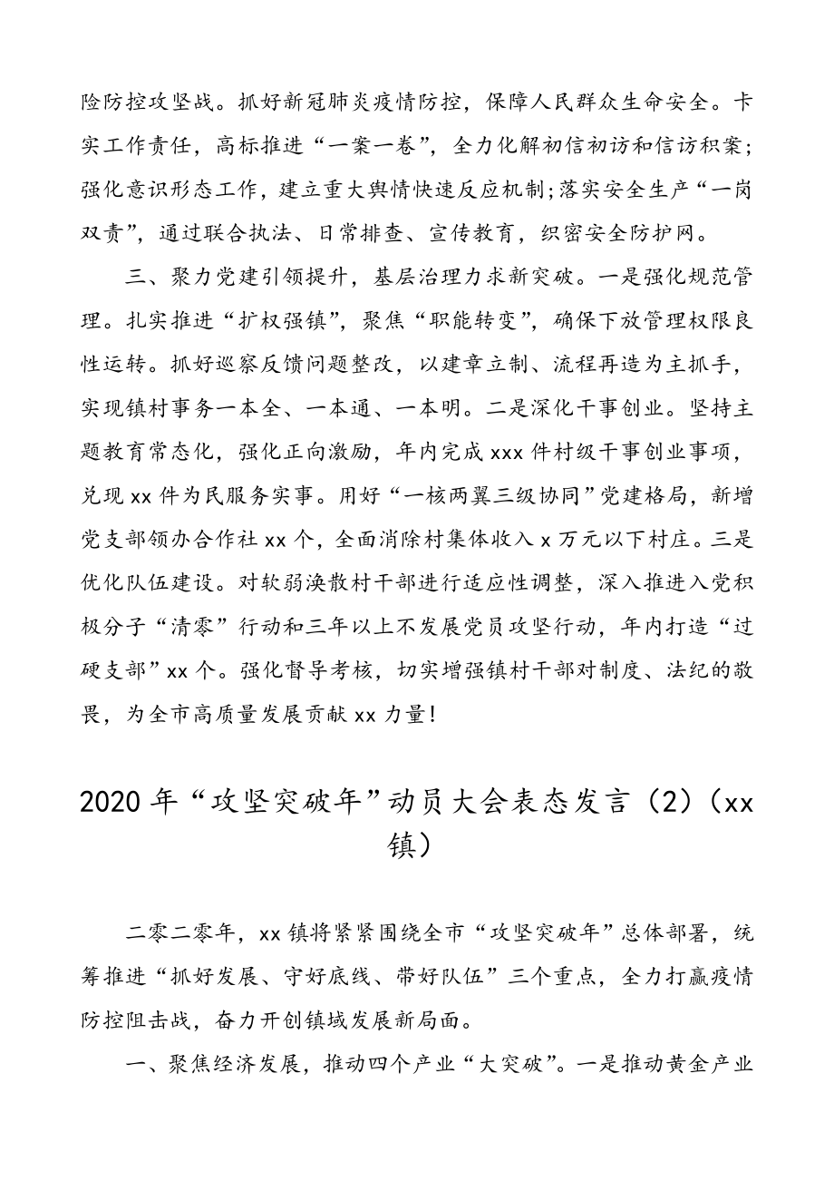 2020年“攻坚突破年”动员大会表态发言（5篇）（脱贫攻坚表态发言）.doc_第2页