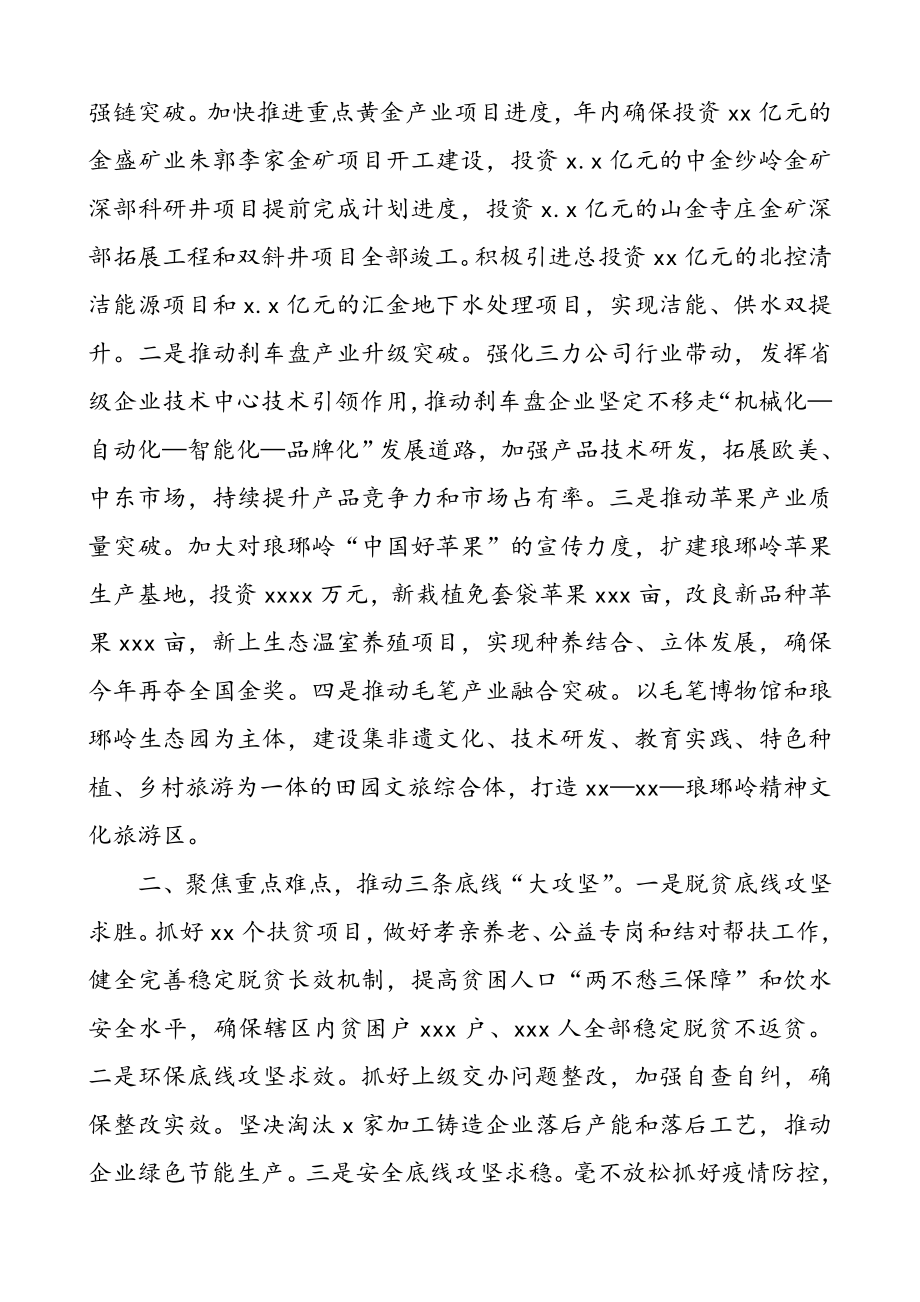 2020年“攻坚突破年”动员大会表态发言（5篇）（脱贫攻坚表态发言）.doc_第3页