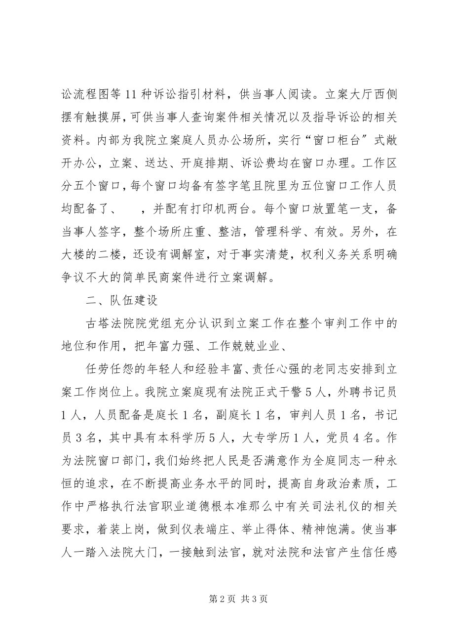 2023年司法为民心得体会.docx_第2页