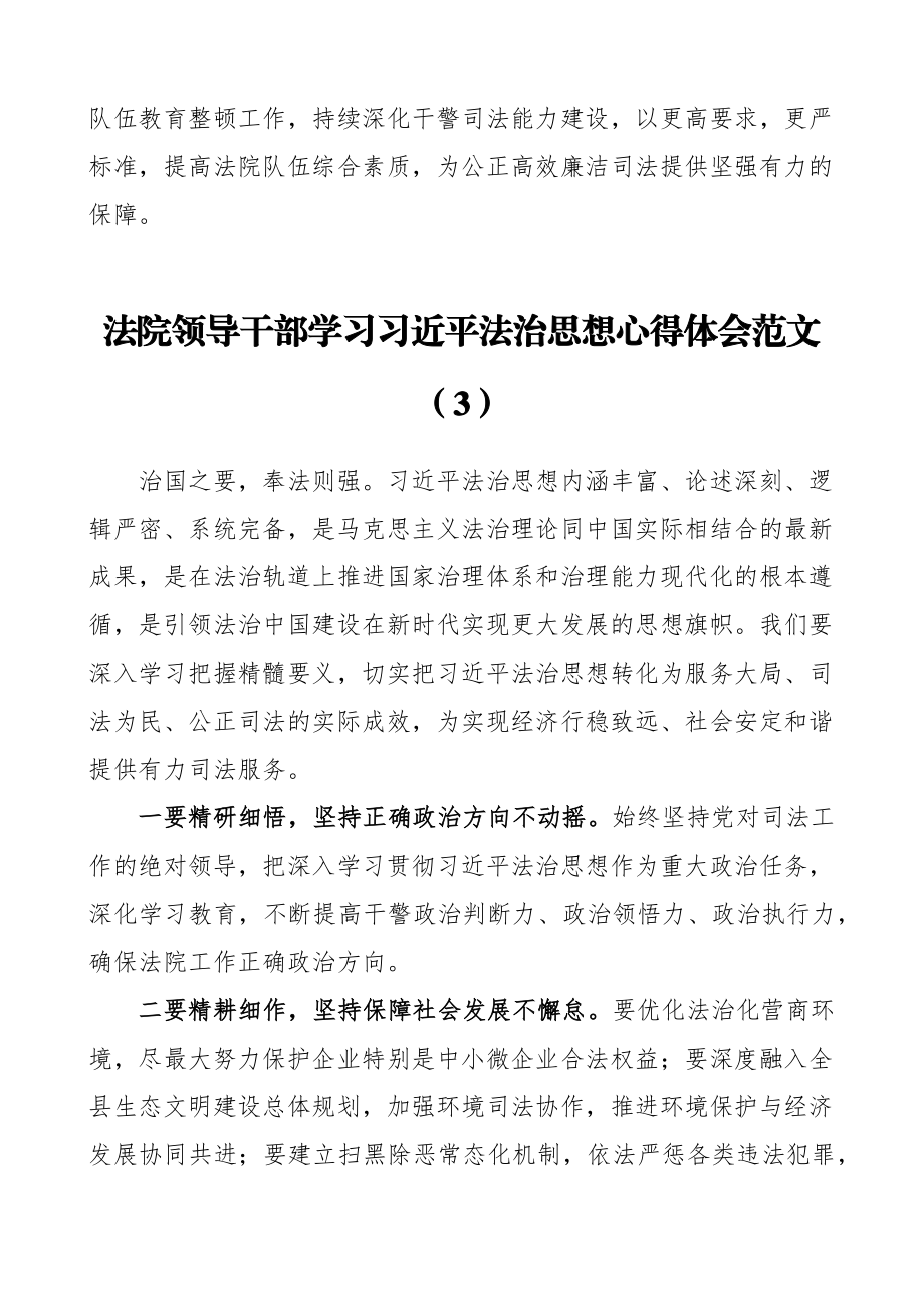 学习贯彻习近平法治思想心得体会范文4篇(法院领导干部参考）.docx_第3页