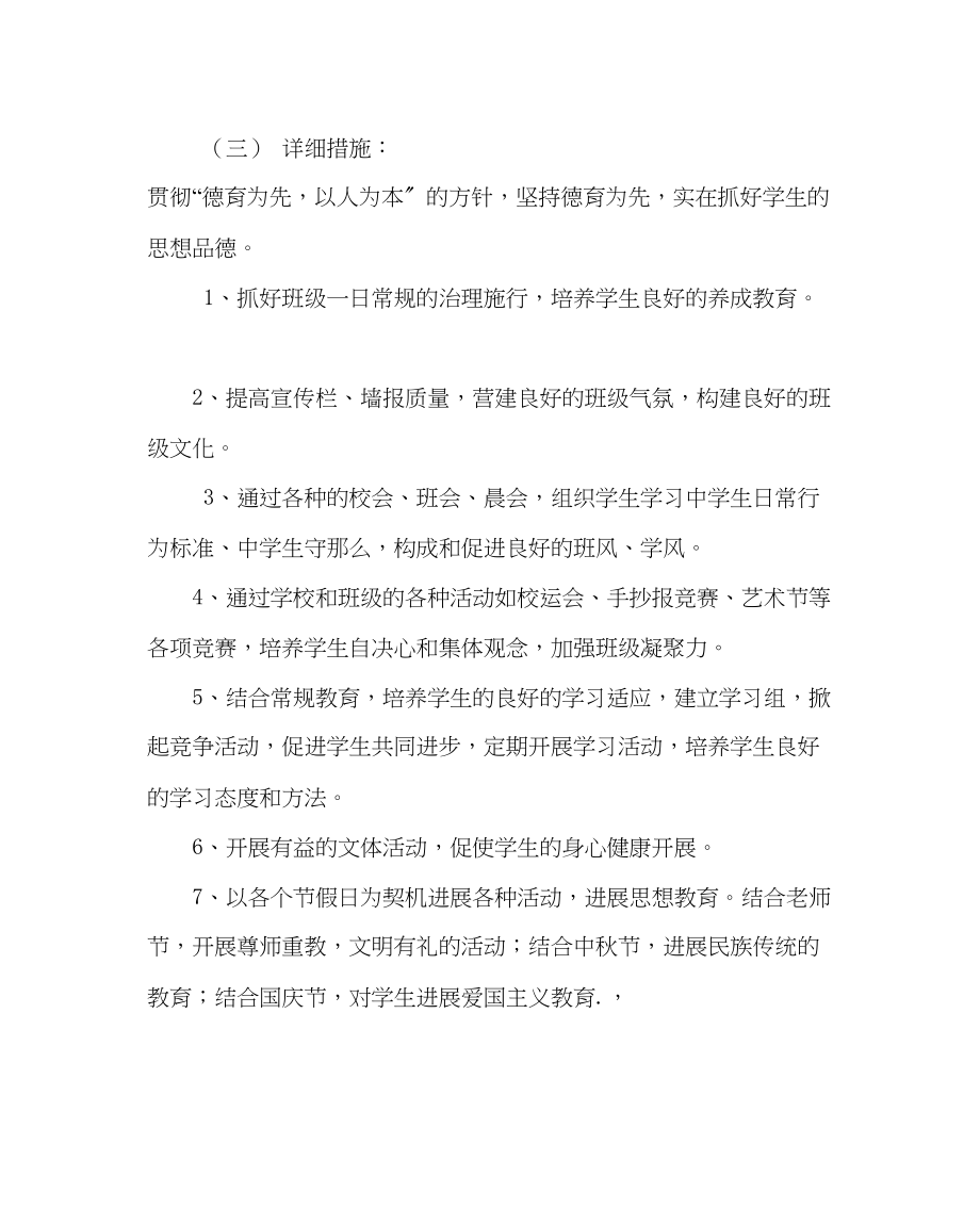 2023年班主任工作七年级班主任工作计划四.docx_第2页