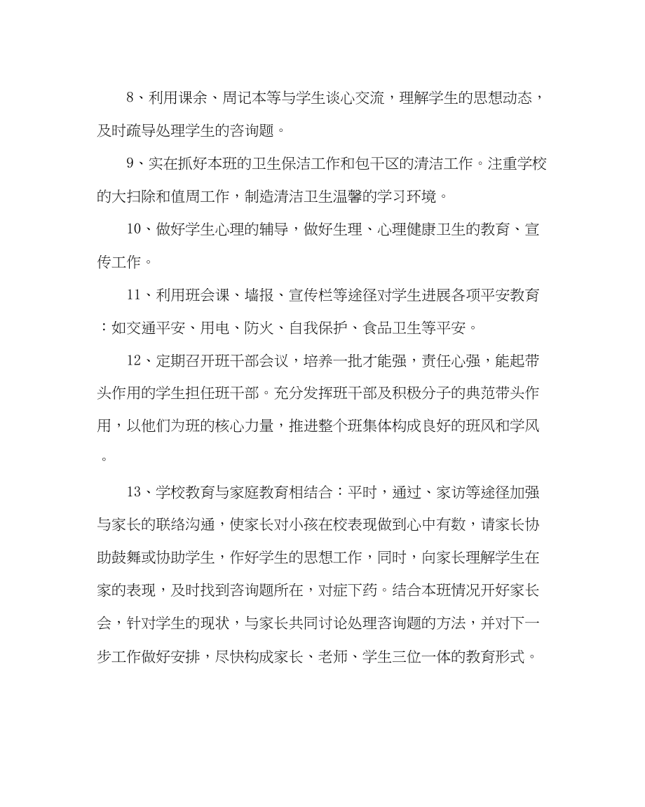 2023年班主任工作七年级班主任工作计划四.docx_第3页