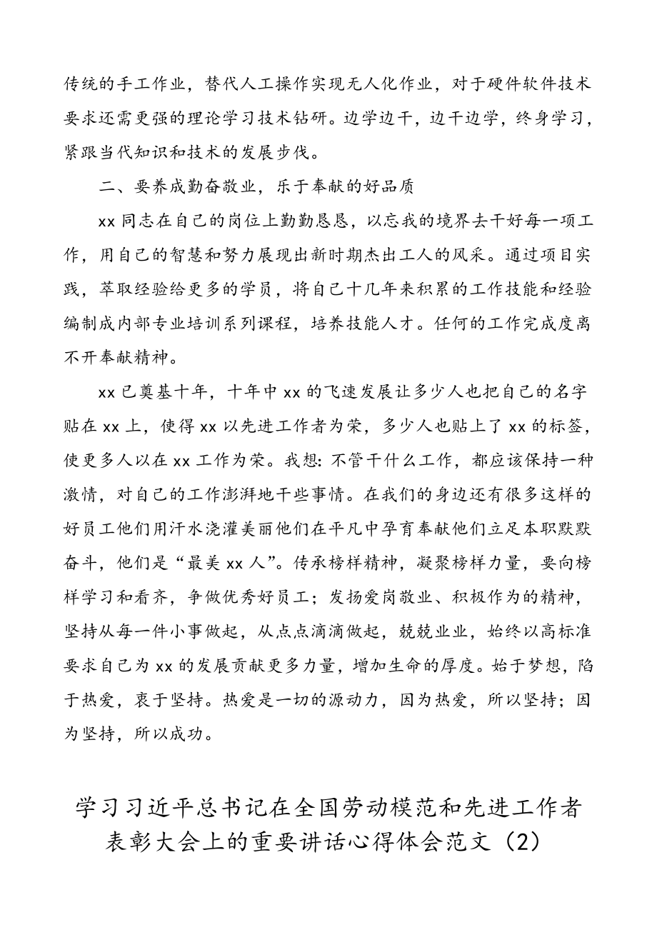 3篇学习总书记在全国劳动模范和先进工作者表彰大会上的重要讲话心得体会范文.doc_第2页