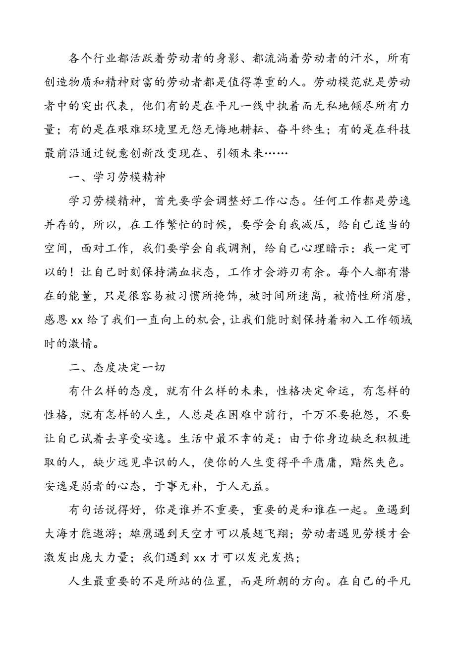 3篇学习总书记在全国劳动模范和先进工作者表彰大会上的重要讲话心得体会范文.doc_第3页