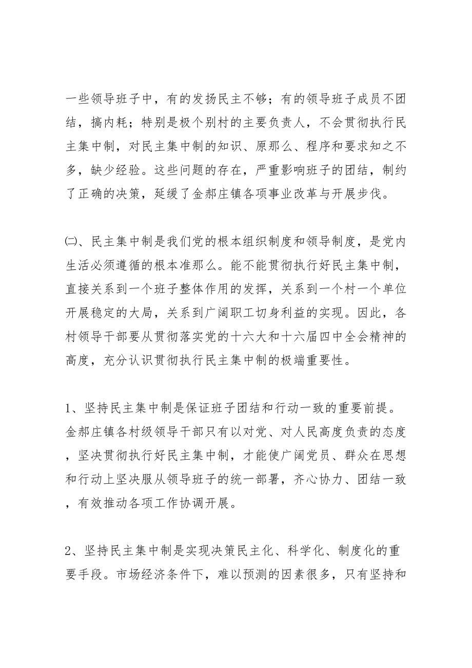 2023年关于加强乡镇领导班子民主集中制建设的实施意见.doc_第2页