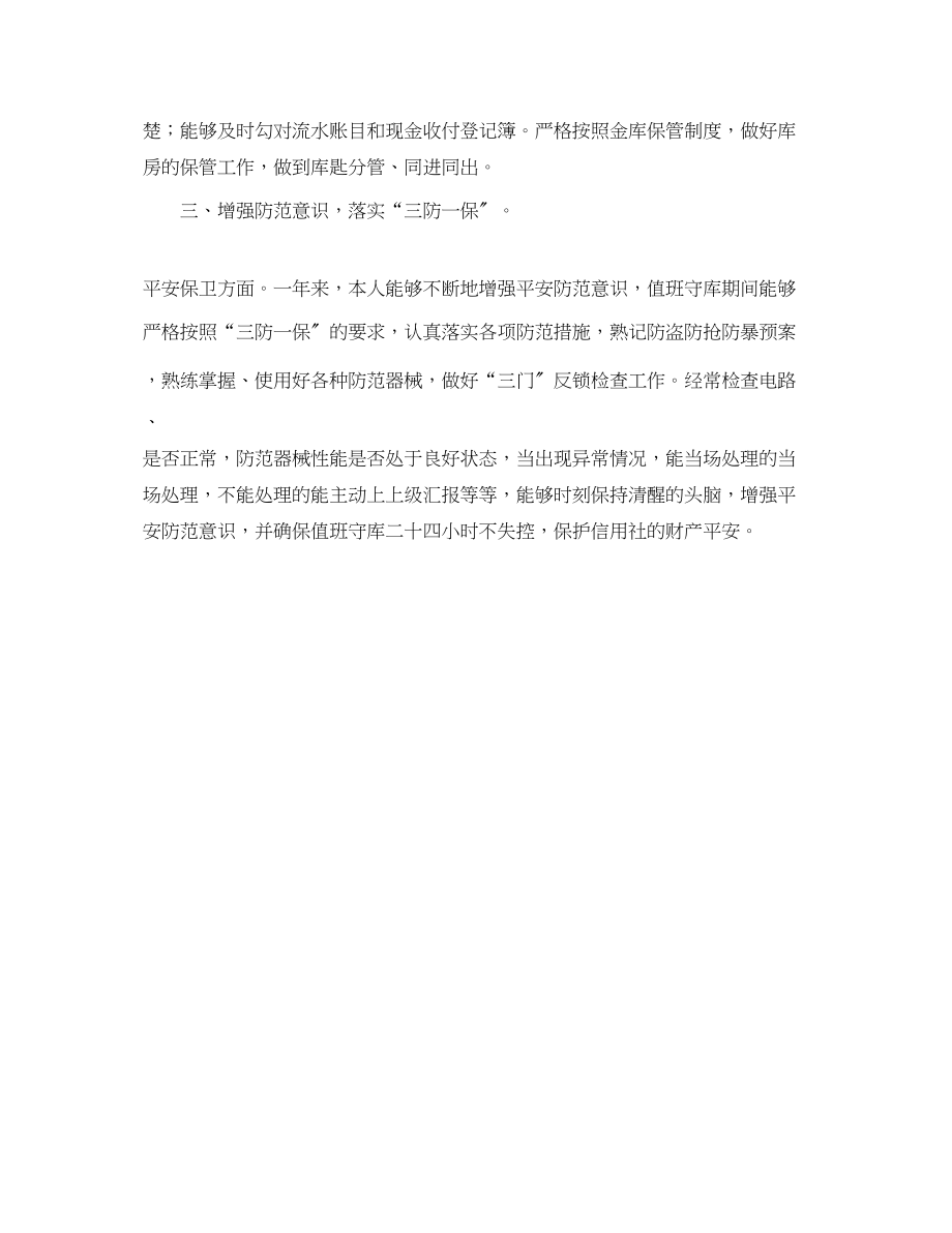 2023年关于出纳度考核个人总结.docx_第2页