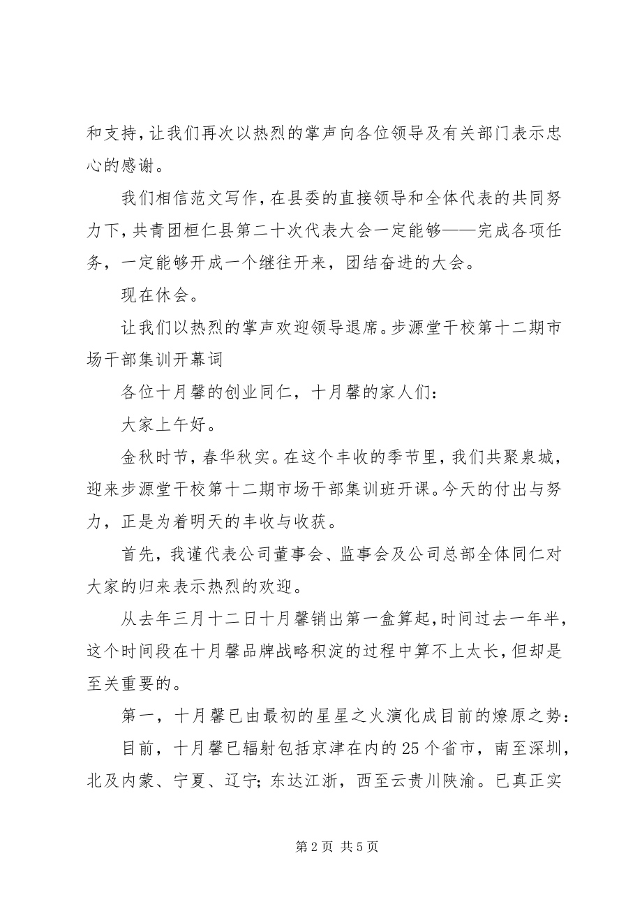 2023年乡镇团代会闭幕词.docx_第2页