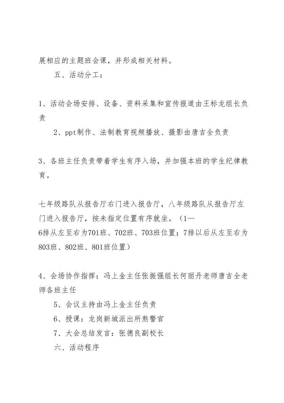 2023年学校法制教育方案 .doc_第2页