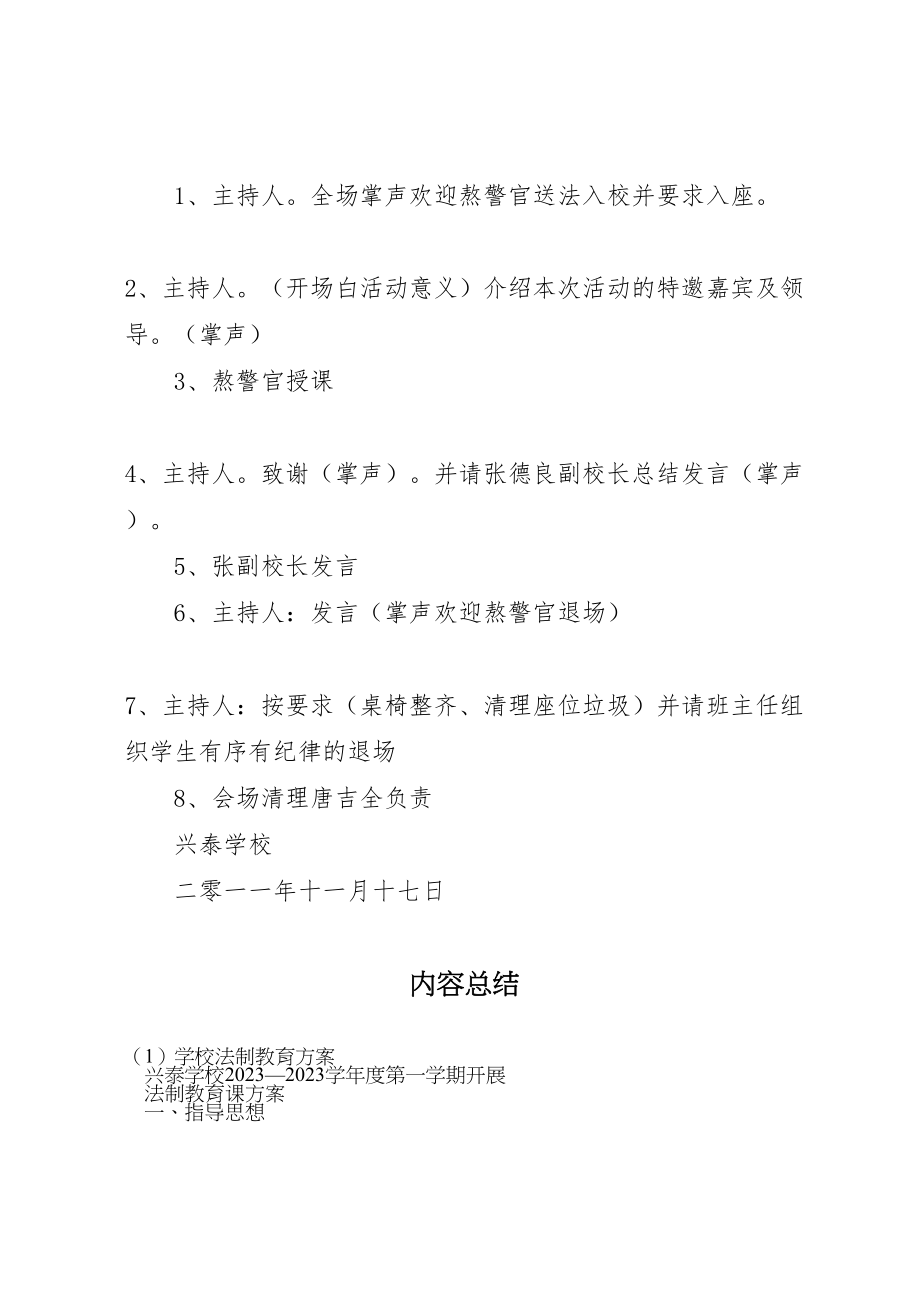 2023年学校法制教育方案 .doc_第3页