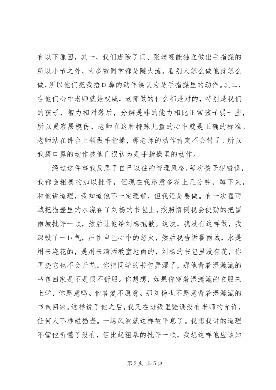 2023年为人师表的心得体会小编推荐.docx_第2页