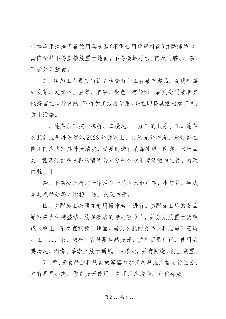 2023年备餐间卫生制度新编.docx_第2页