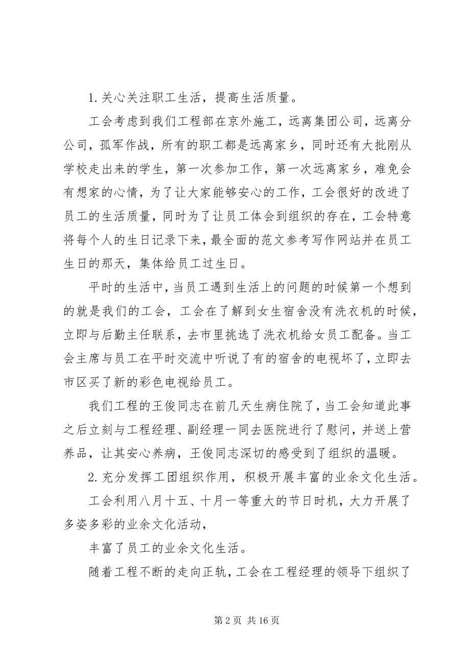 2023年建筑企业工会工作总结4篇.docx_第2页