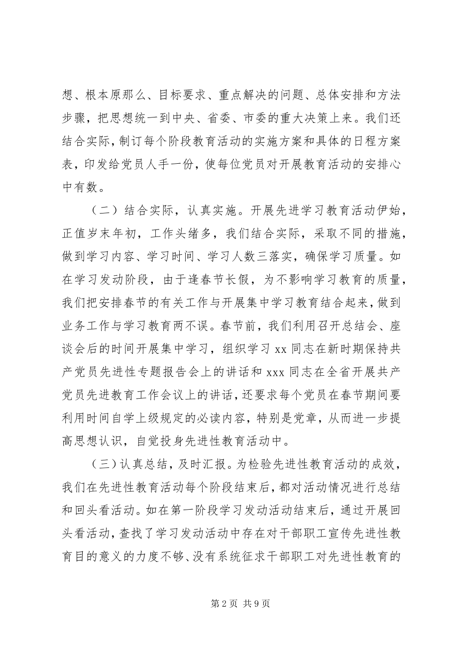 2023年县委保先教育活动总结.docx_第2页