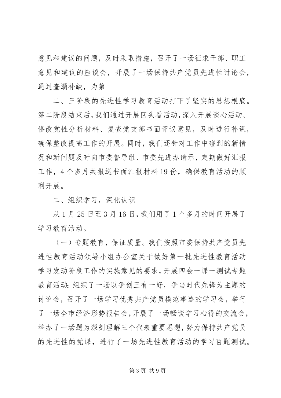 2023年县委保先教育活动总结.docx_第3页