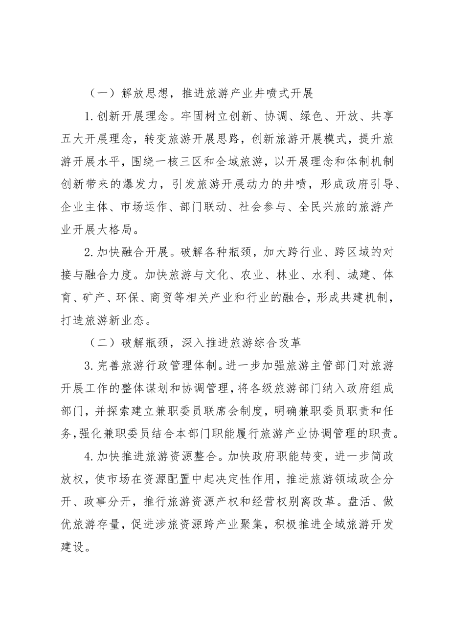 2023年促进旅游消费的意见.docx_第2页