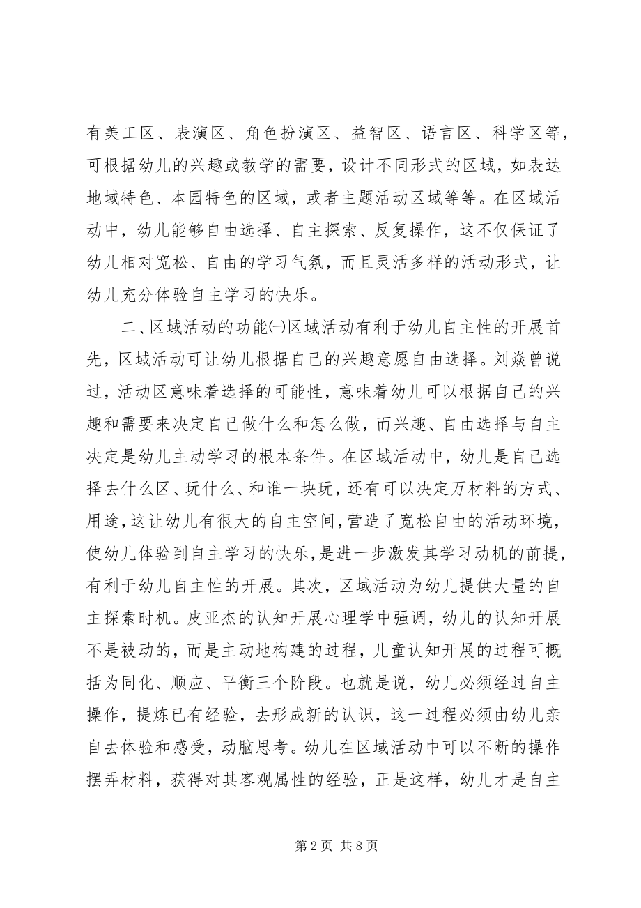 2023年区域活动材料的投放.docx_第2页