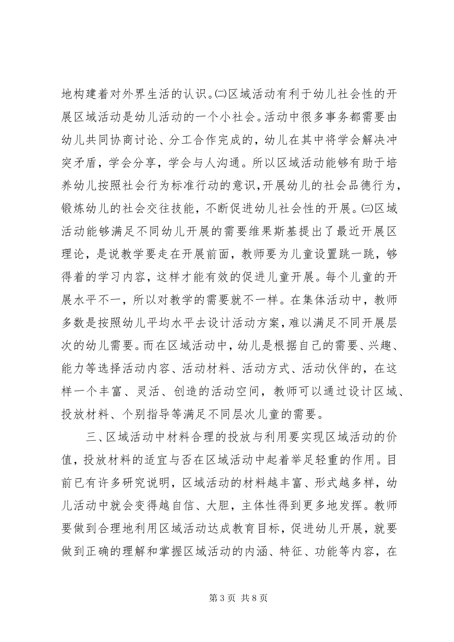 2023年区域活动材料的投放.docx_第3页