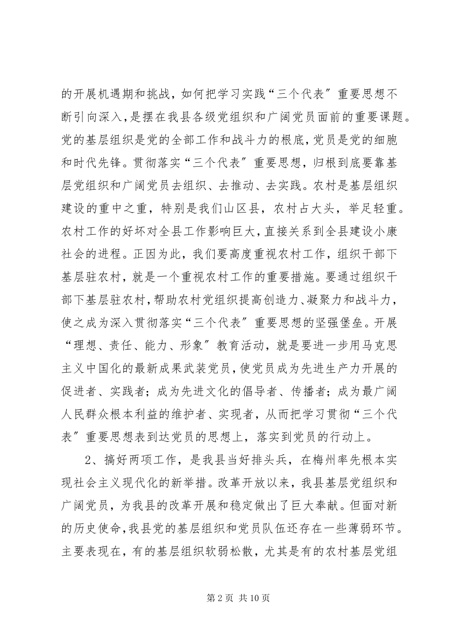 2023年教育活动动员会致辞.docx_第2页