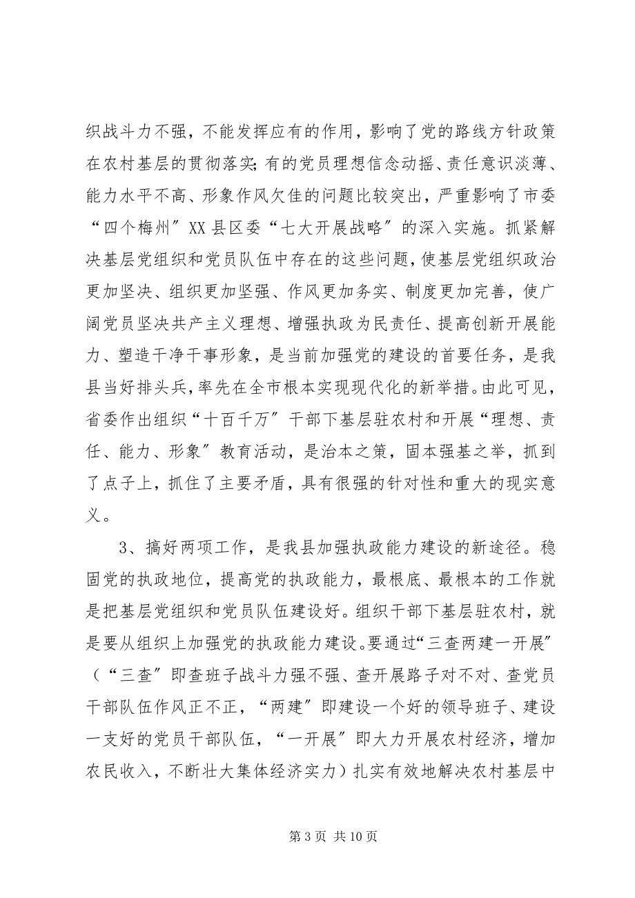 2023年教育活动动员会致辞.docx_第3页