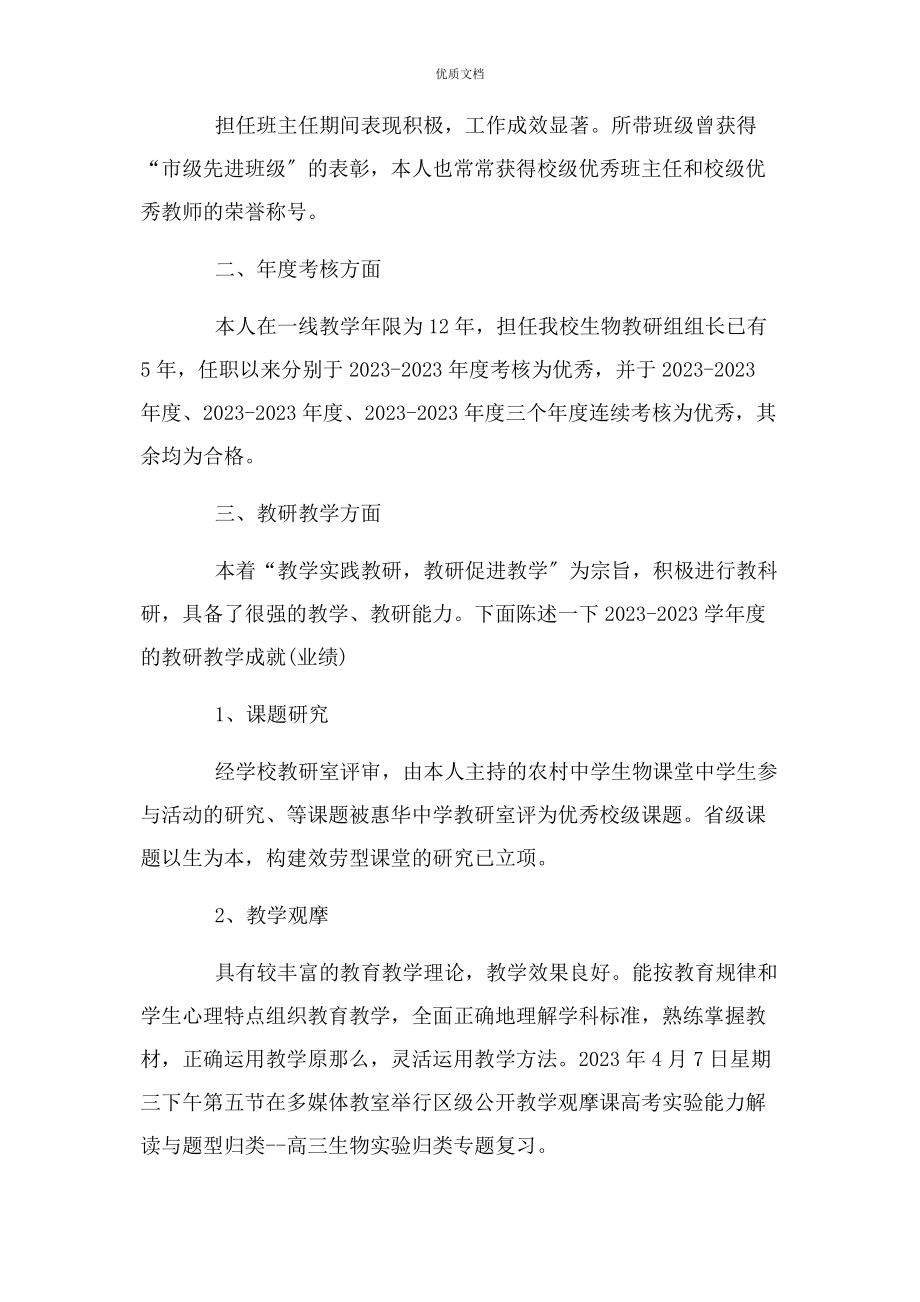 2023年教师年度考核优秀主要事迹.docx_第2页