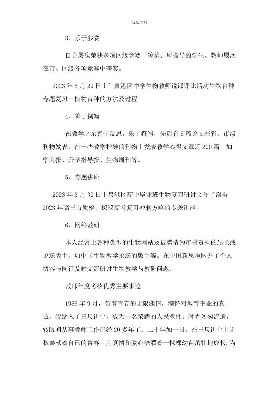 2023年教师年度考核优秀主要事迹.docx_第3页