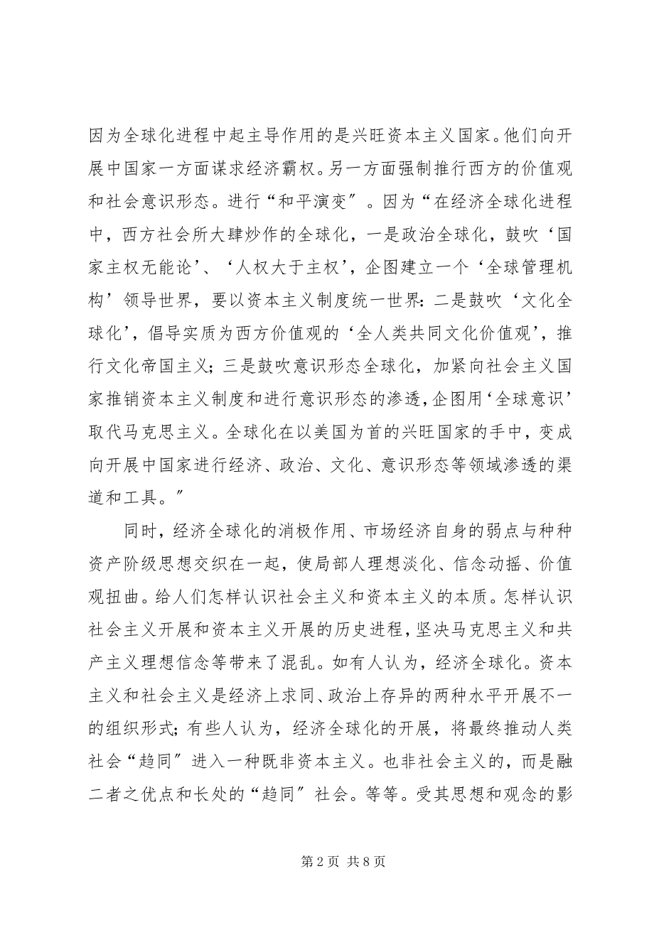 2023年论当代青理想信念教育坚定理想信念对当代青的意义.docx_第2页