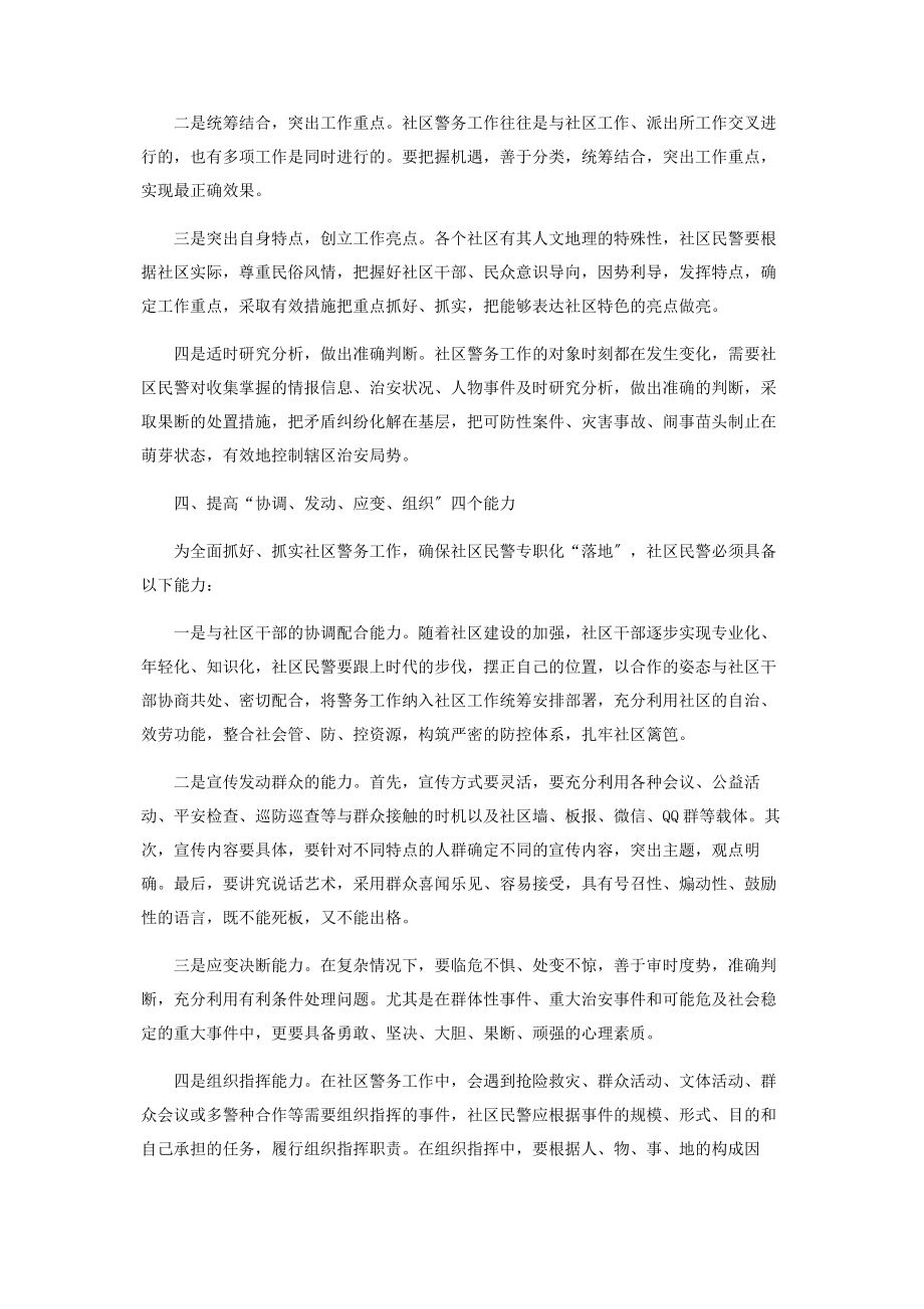 2023年社区民警应具备的基本素质.docx_第3页