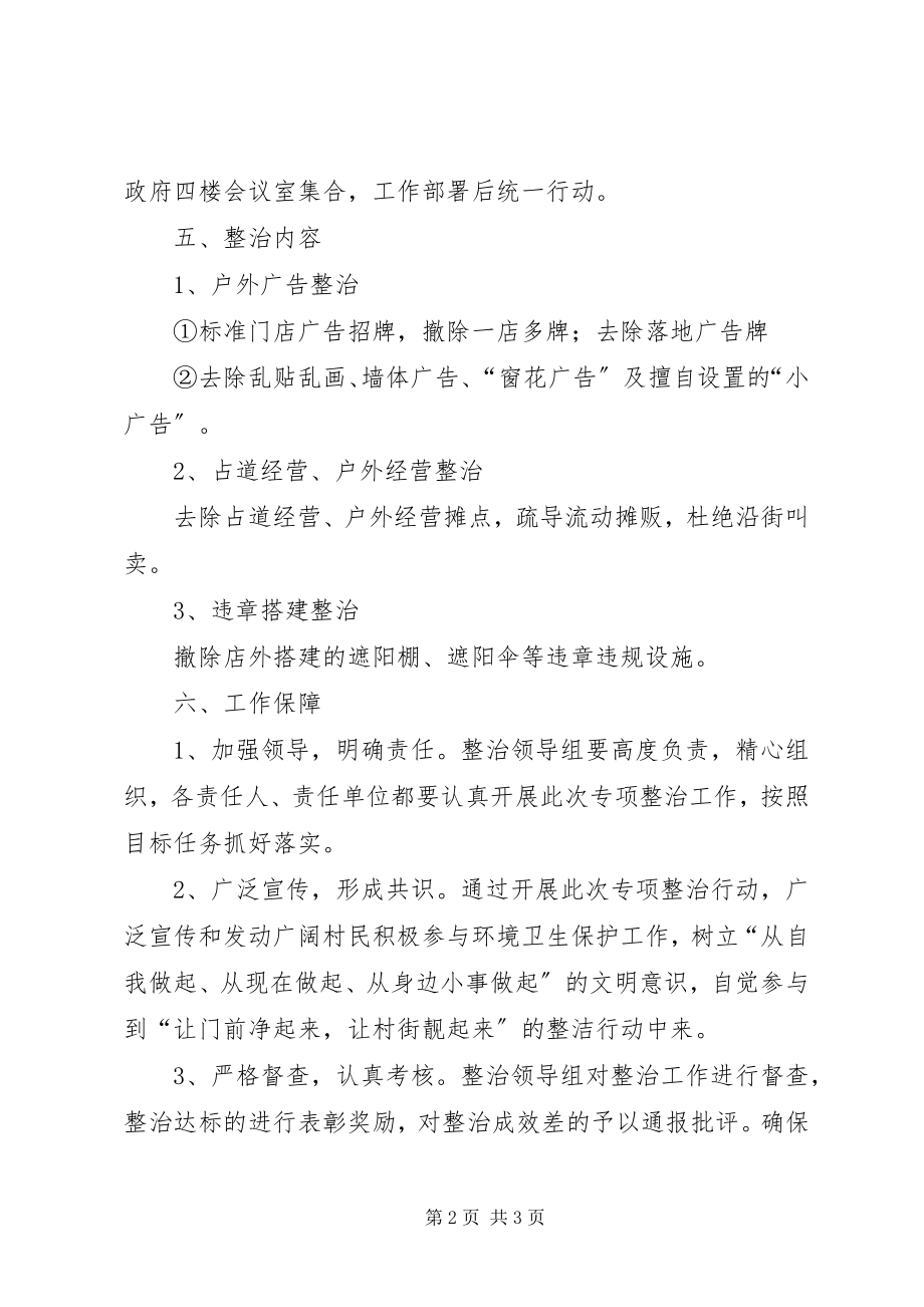 2023年生态环境专项整治行动方案.docx_第2页