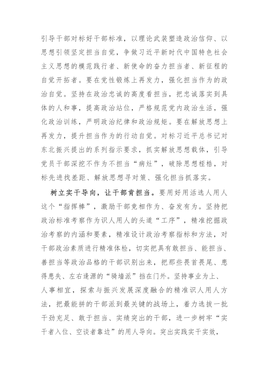 10篇“担当作为”研讨发言.docx_第2页