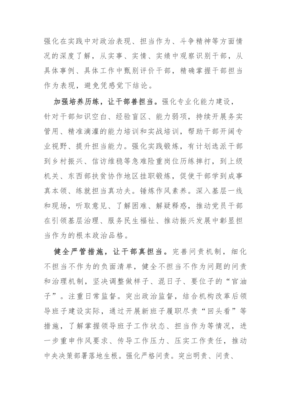 10篇“担当作为”研讨发言.docx_第3页