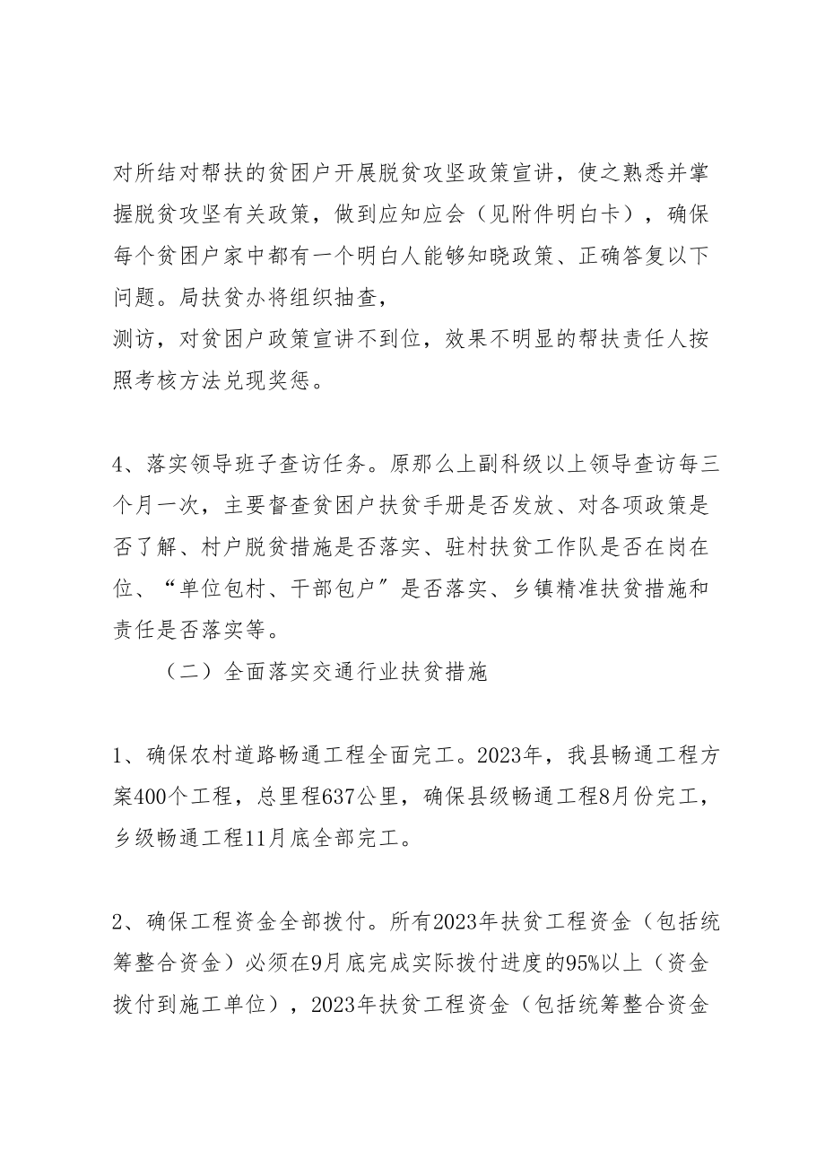 2023年县交通运输系统脱贫攻坚实施方案.doc_第3页