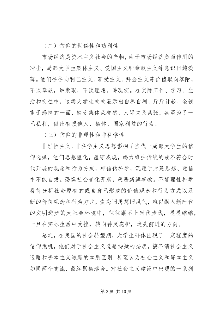 2023年共产党员信仰危机的七种表现5篇.docx_第2页