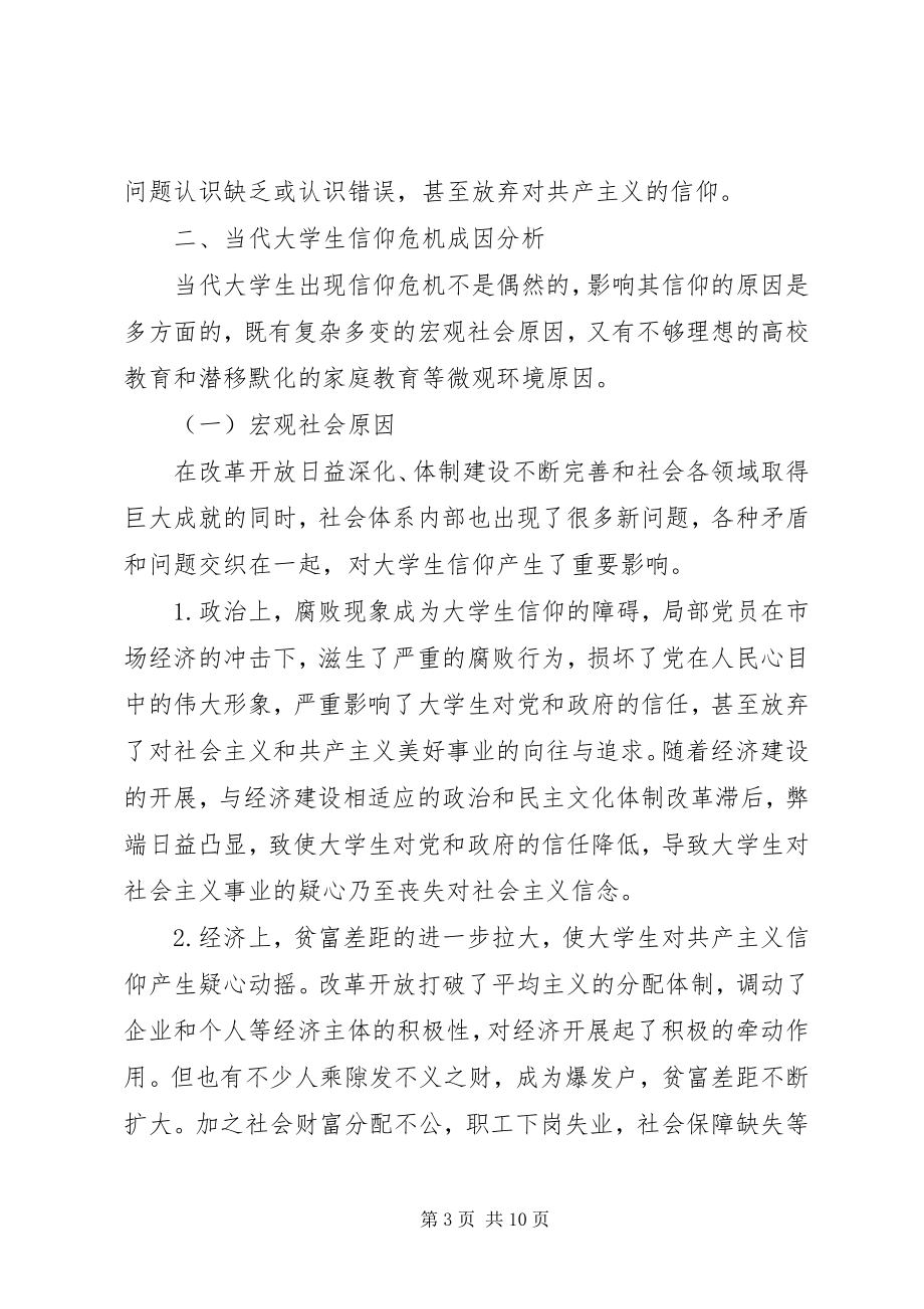 2023年共产党员信仰危机的七种表现5篇.docx_第3页